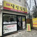 명품달인김밥괘법점
