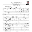 결혼을 축하합니다(Sop., Bar. Duet)_낮은키 / 이해선 작시, 장동인 작곡 이미지