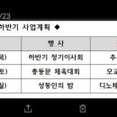 성동고등학교 제14회 동창회 2022년 계획을 아래와 같이 시행 하고자 합니다! 이미지