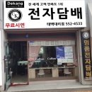 데캉전자담배태백점