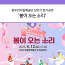 동두천시립예술단 정기공연 이미지