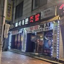 서대문족발속초분점 이미지