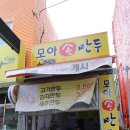 모아모아 손만두 이미지