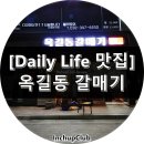 옥길동갈매기