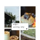 바람도 쉬어 가는 집 | 경기 가평 | 분위기 좋은 산 속 카페 ‘바람이 쉬어가는 마당‘