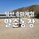 말순농장 이미지