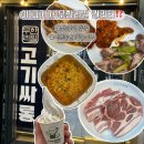 고기싸롱 | 인천 완정역 맛집 고기싸롱 내돈내산 후기, 인천 무한리필 고깃집