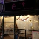 손가갈비 이미지