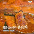 중문생선구이 | 중문 점심 맛집 추천 부드러운 갈치조림 중문생선구이 중문본점 후기