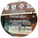 황보수입코너