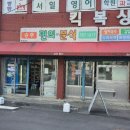 승주편의분식