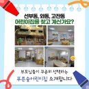 푸른숲어린이집 이미지