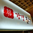 갱고개로 124, (연수동) 이미지
