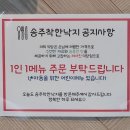 송주착한낙지