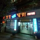 임곡회식당 이미지