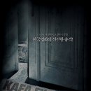 설인 (When Winter Screams 2012) 한국 | 스릴러,판타지 | 감독 : 이사무엘 | 배우 : 김태훈, 지우 이미지