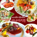 달콤키친 | 광주 수완지구 점심 어나더키친 런치 메뉴 추천 후기