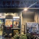 동방조명&인테리어;동방카페