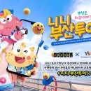 와이즈투어 이미지