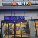 메밀나루애태기산횡성점 이미지