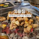평화로 L | 대연동고기집 꼬들집 메뉴 추천, 꼬들살+오돌갈비 세트 솔직 후기