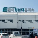 문의청남대(영덕) | 당진영덕고속도로 문의청남대휴게소 하행 푸드코트 맛집 먹거리 수유실 주유소