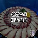 회 조개마을 | 신선한 해산물과 맛있는 조개찜, 본섬조개마을 본점 방문 후기!