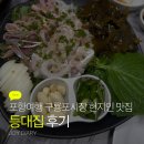 씨유 포항이동대로점 | 포항여행 구룡포시장 현지인 맛집 등대집 후기