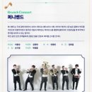 [8월의 브라스_브런치콘서트]퍼니밴드 이미지