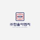 한울이엔지 - 포항시 북구 중흥로 208 | 한울이엔지