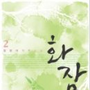 화잠