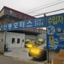 신동모터스 이미지