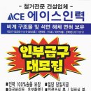 에이스인력용역