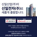 신일전자주식회사 이미지