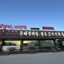 김정애동해생태탕 이미지