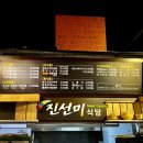 신선식당 - 울진군 울진대게로 169-71 | [화성 봉담 맛집]화성 삼겹살 봉담맛집 추천 ‘진선미식당’ 신선한 봉담 고기 맛집 솔직 후기!