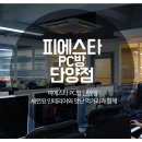 피에스타PC방 단양점 | [피에스타 PC방] 피에스타 PC방 단양점 : 세련되고 깔끔하니 게임이 더 잘될것같은 PC방