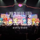 로운아트홀 | 캐치티니핑 뮤지컬 관람후기 / 목동 로운아트홀 주차 및 시야