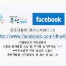 동원재활원