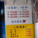 일미횟집 이미지