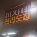 전라도집 이미지