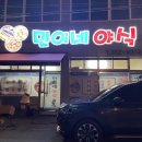 민이네야식 이미지