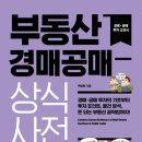 부동산 재테크(경매, 공매) 네이버블로그