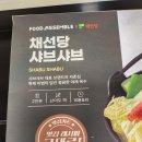 채선당 - 통영시 | 채선당