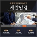 명동안경 | 크롬하츠 스모크쇼 SMOKE SHOW 한정판 가격 명동안경점 세란안경 구매 후기 볼까요?