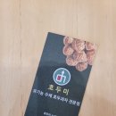 호두미 | 호두과자 전문 카페 "호두미" 노대점