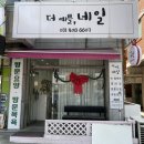 오늘도예쁨_안산 상록수 속눈썹펌 맛집 리얼후기
