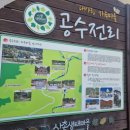 공수전리야영장 이미지