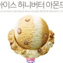 배스킨라빈스 과천위버필드점