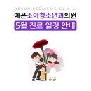 예은소아청소년과의원 이미지